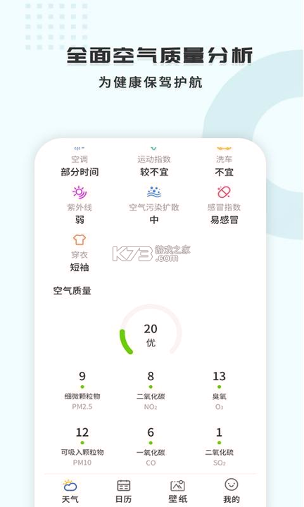 365天气王_截图2