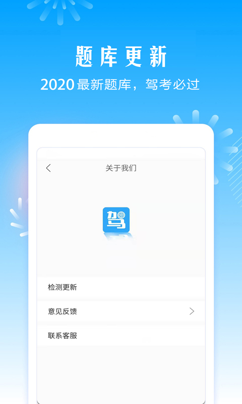 驾考助手软件_截图5