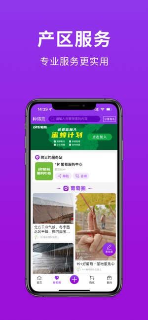 种得来_截图2