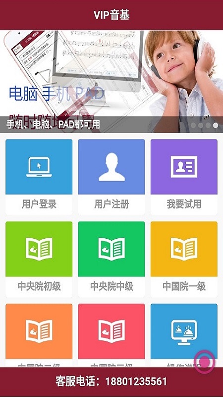 vip音基_截图1