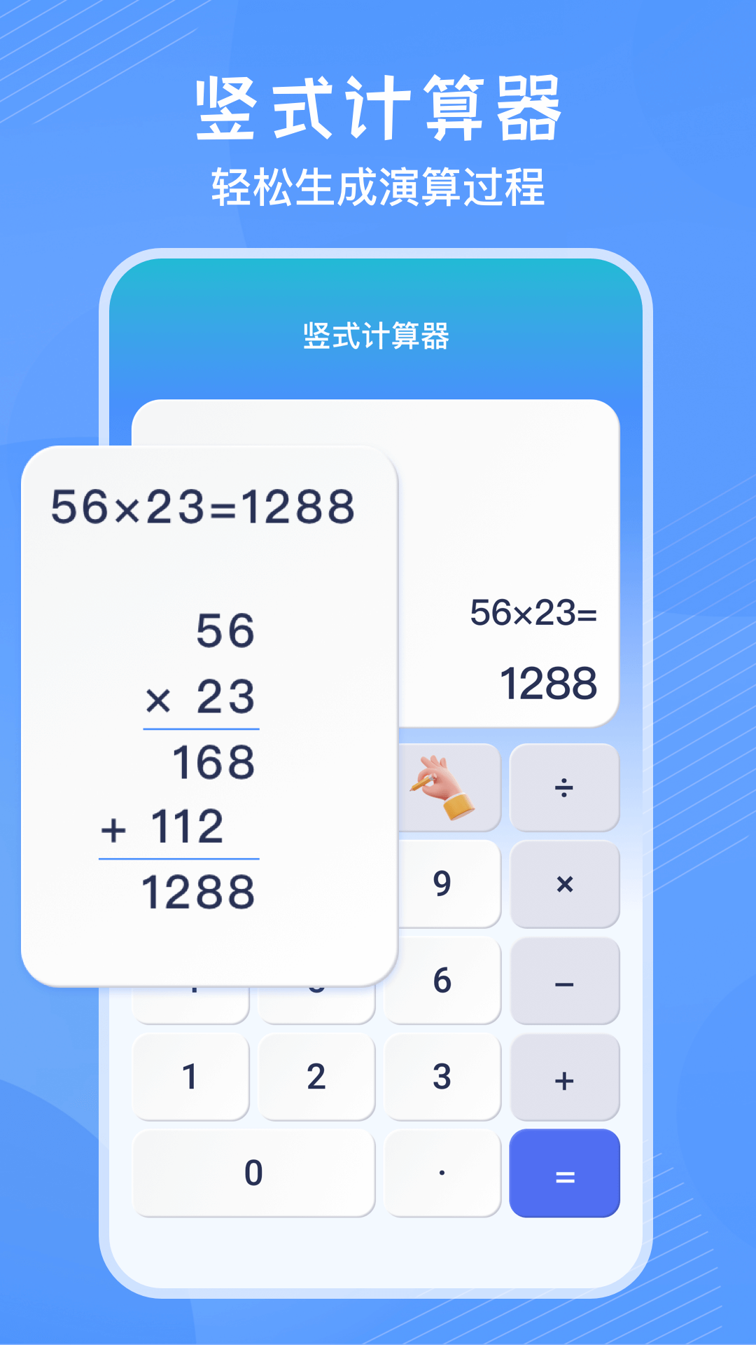 竖式计算器_截图1