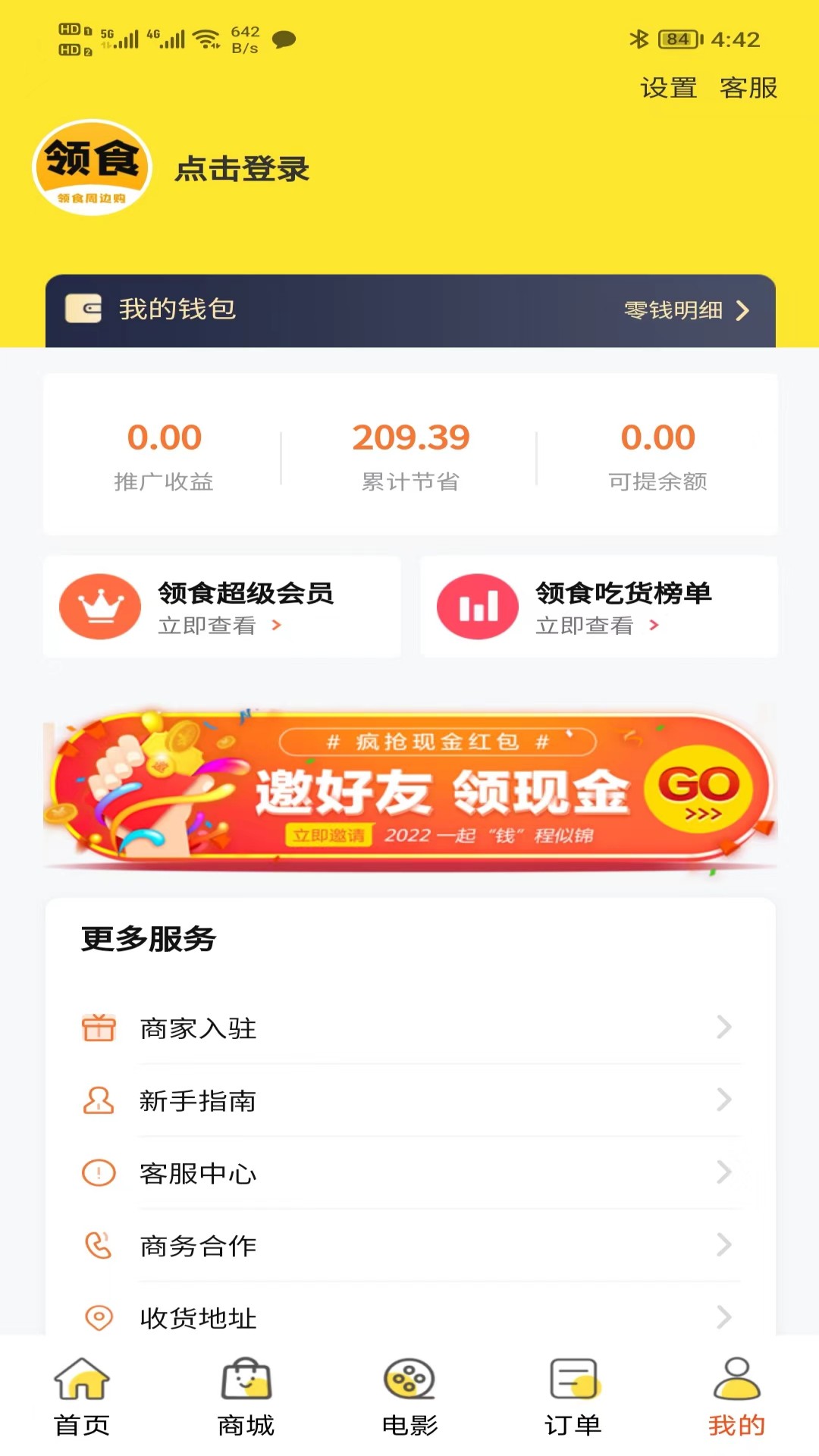 领食周边购_截图4