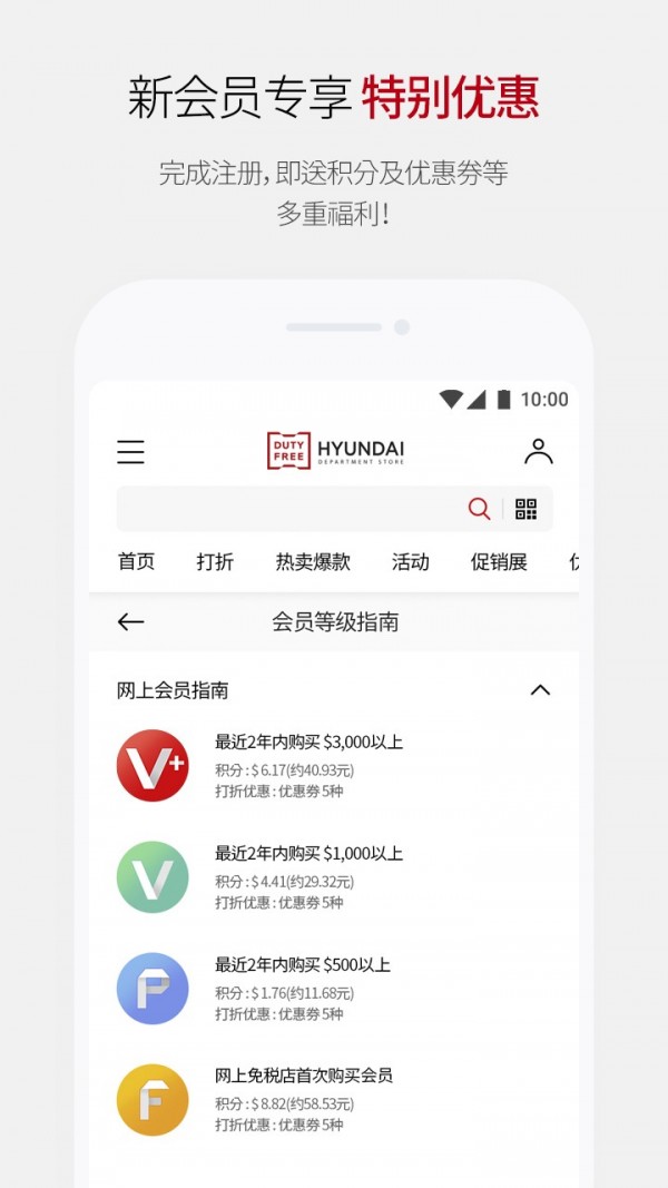 现代百货免税店_截图3