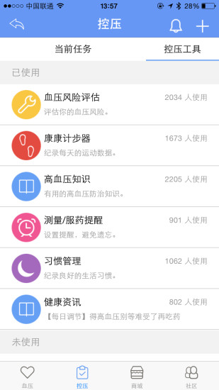 高血压管家_截图5