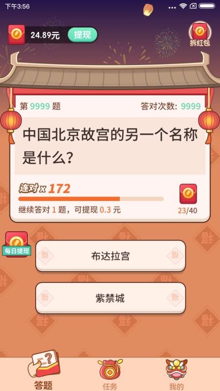 答题大赢家_截图3