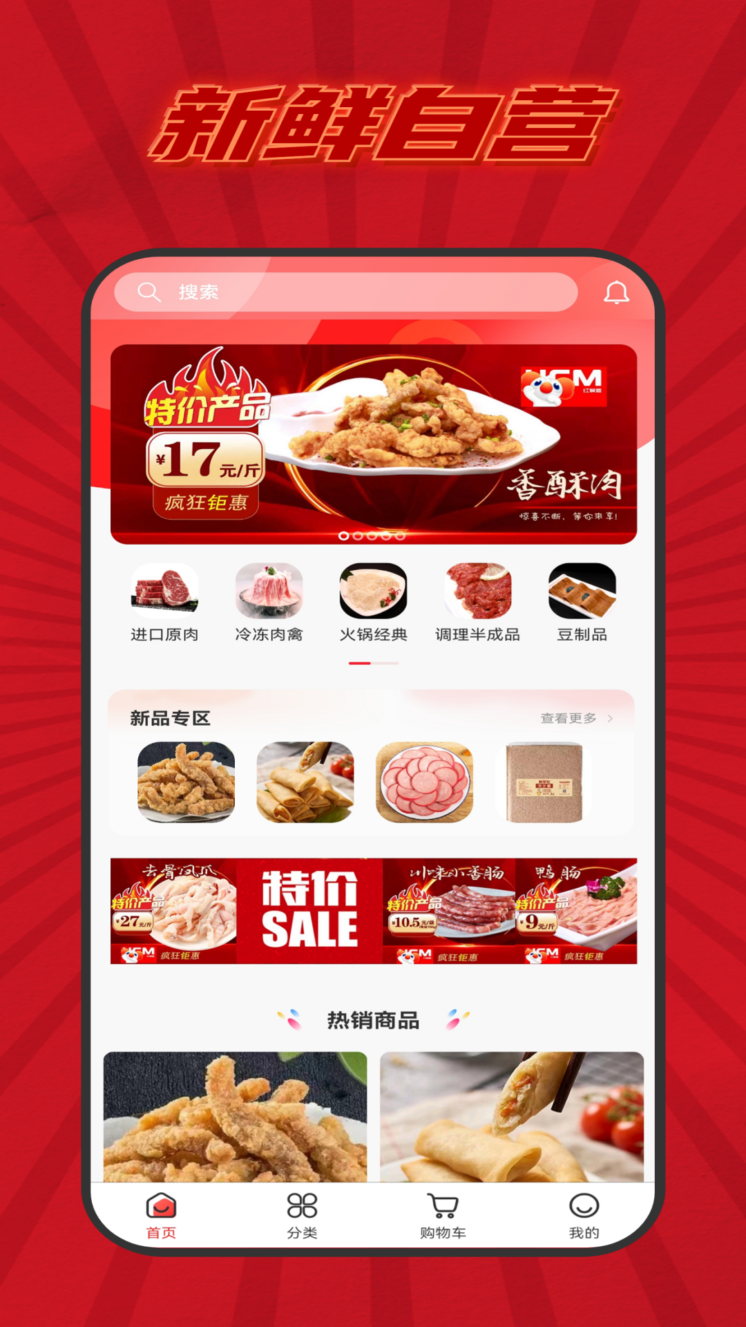 红餐盟_截图2