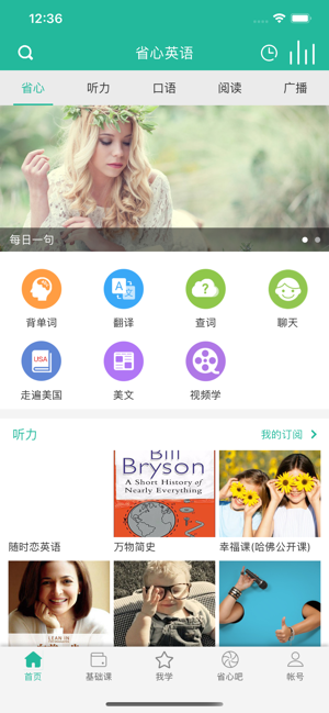 省心英语_截图3