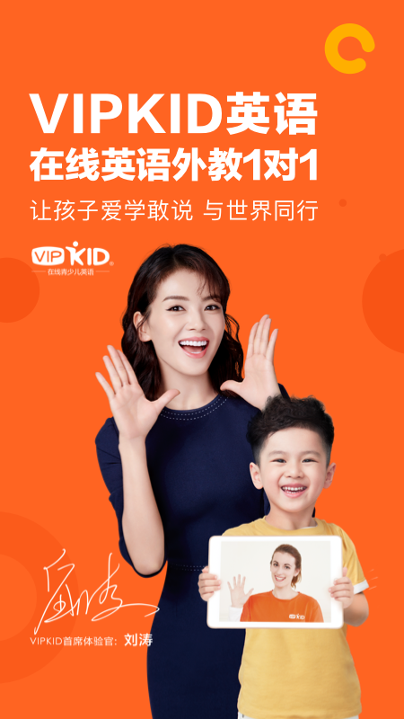 vipkid英语_截图1