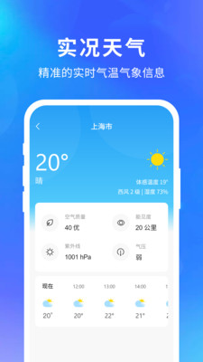 实况天气_截图3