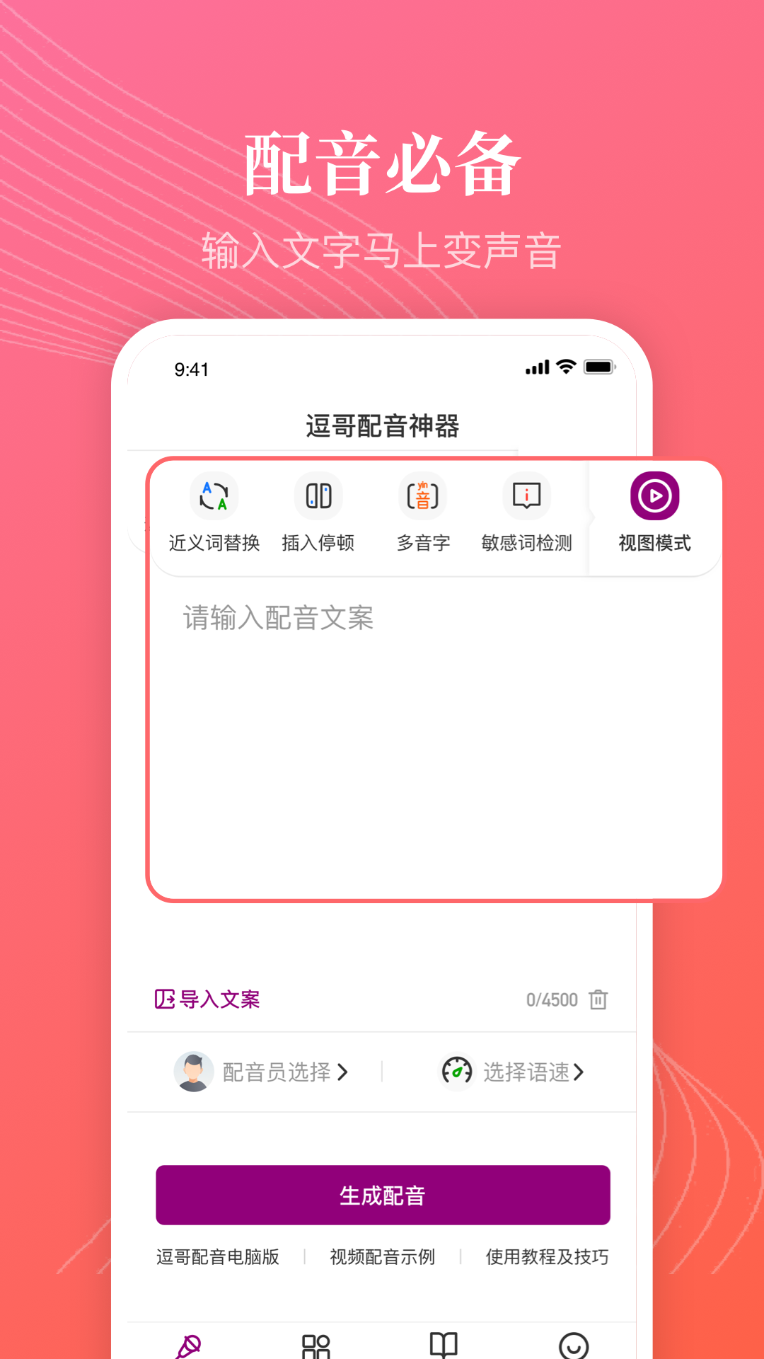 逗哥配音神器_截图2