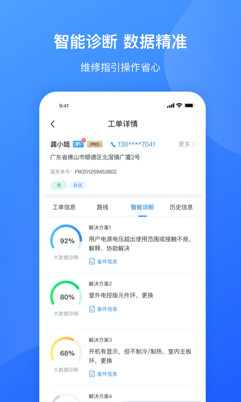 服务美的通_截图4