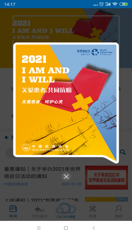 中国抗癌协会_截图1
