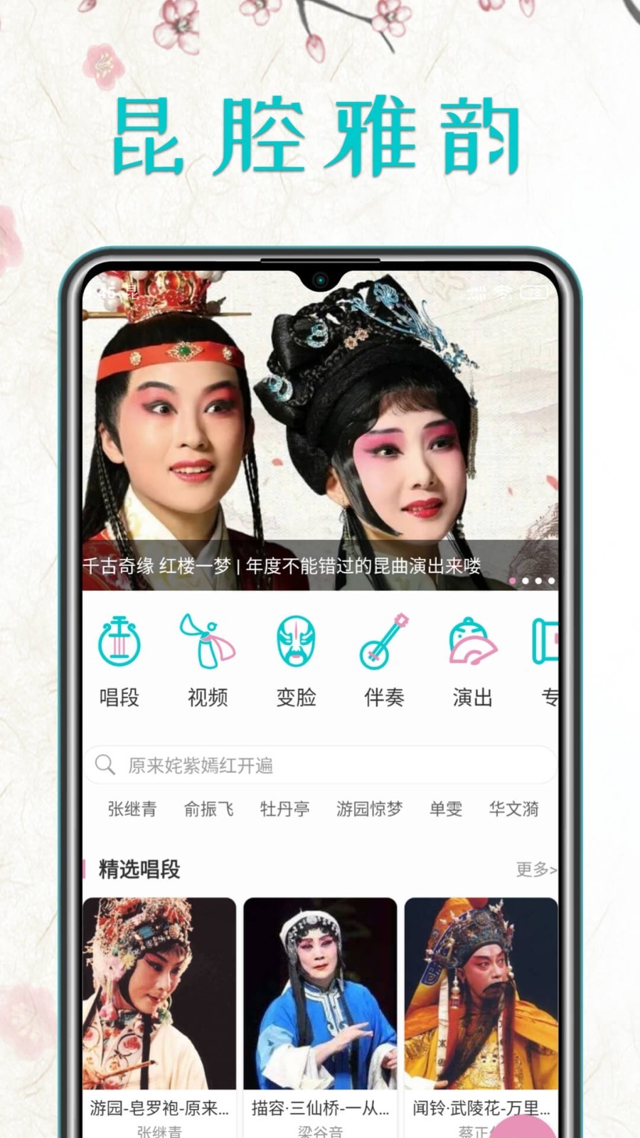 昆曲迷_截图3