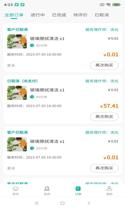 截图5