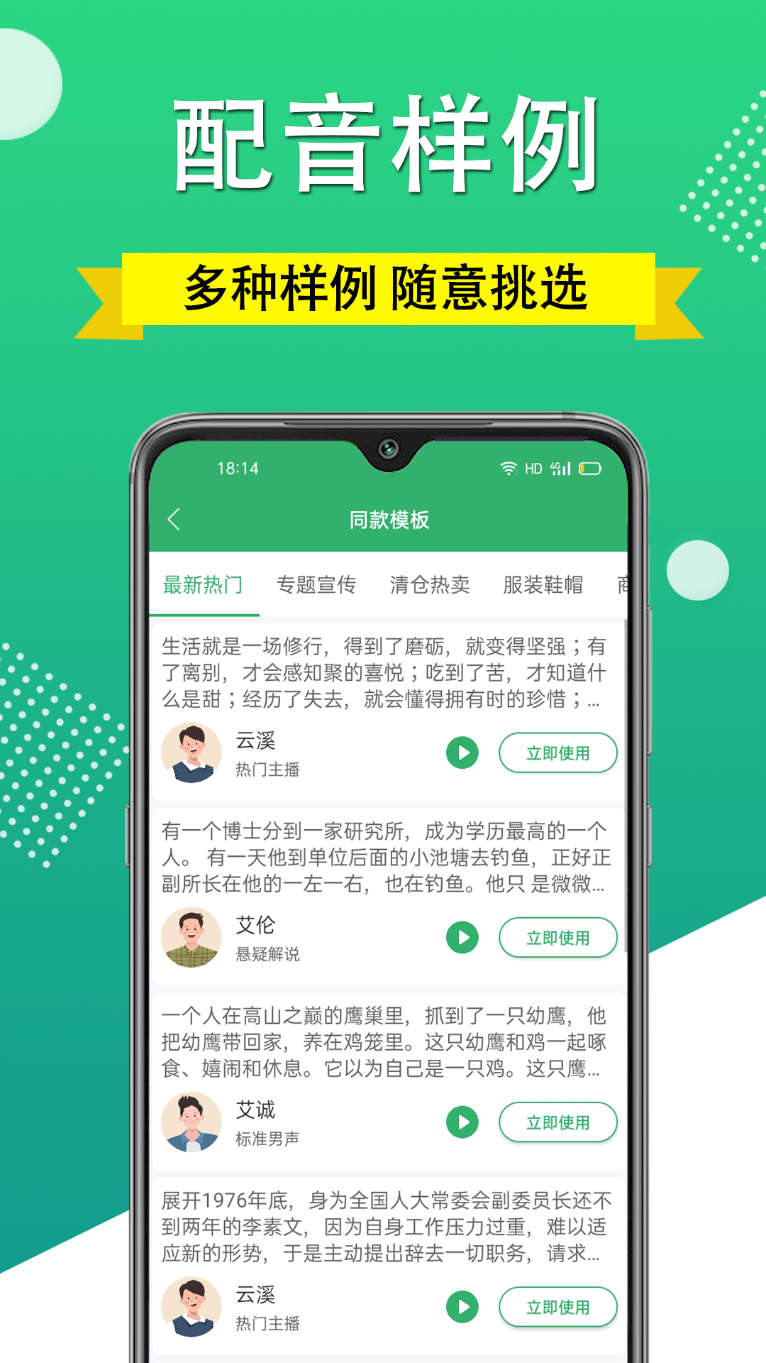 帮配音_截图4