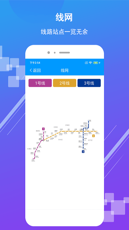 济南地铁_截图2