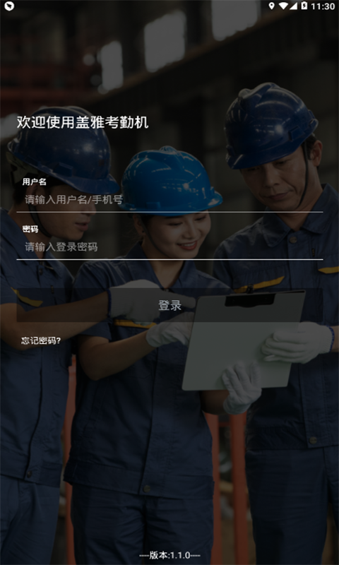 盖雅考勤机_截图2