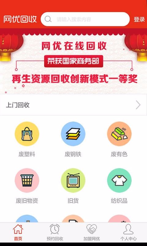 网优回收_截图4