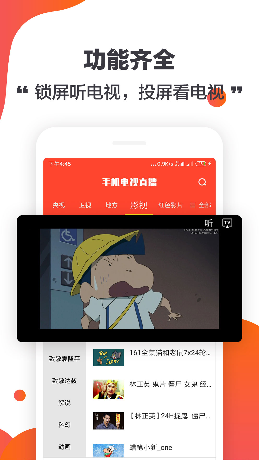 手机电视直播_截图3
