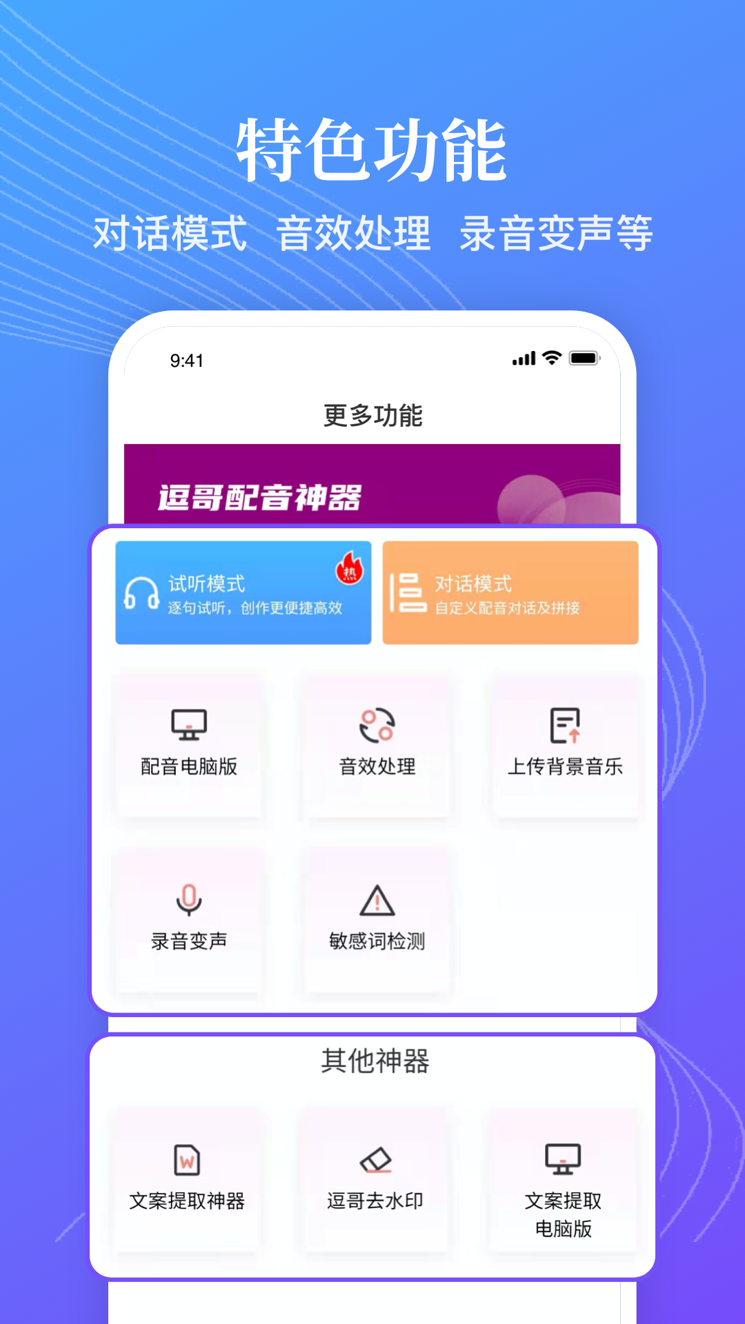 逗哥配音神器_截图4