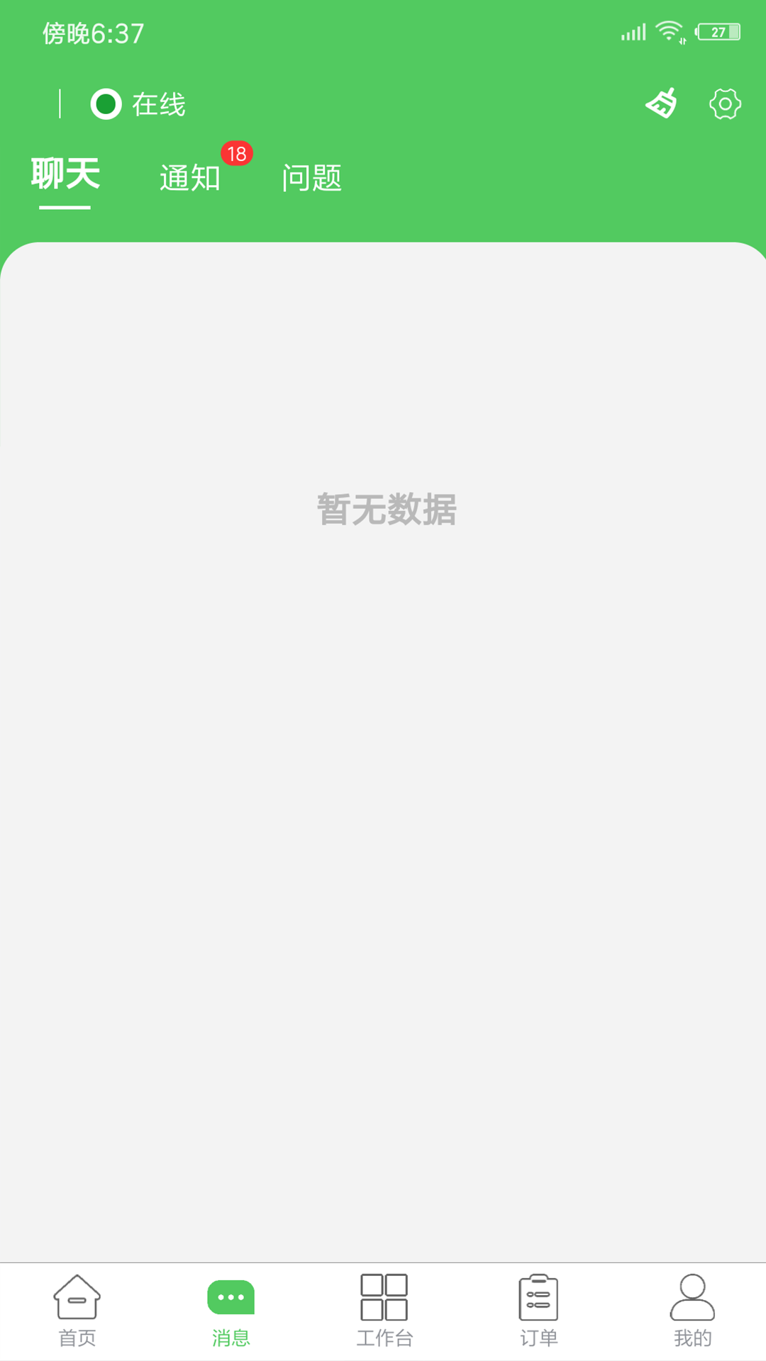 旌耘里商家端_截图4