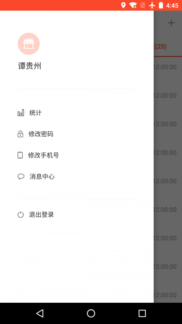 味全智慧物流_截图2