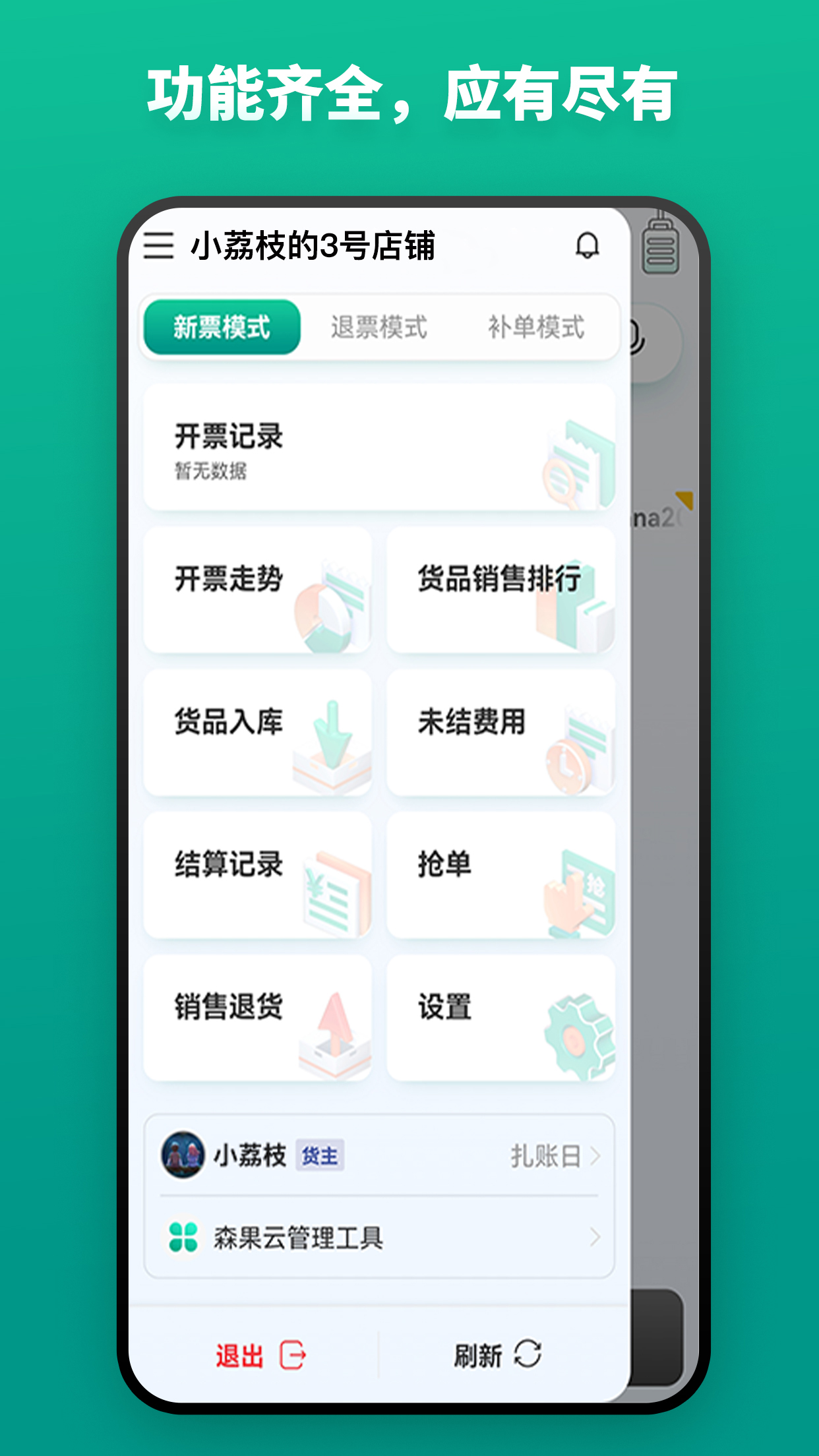 森果开票助手_截图4
