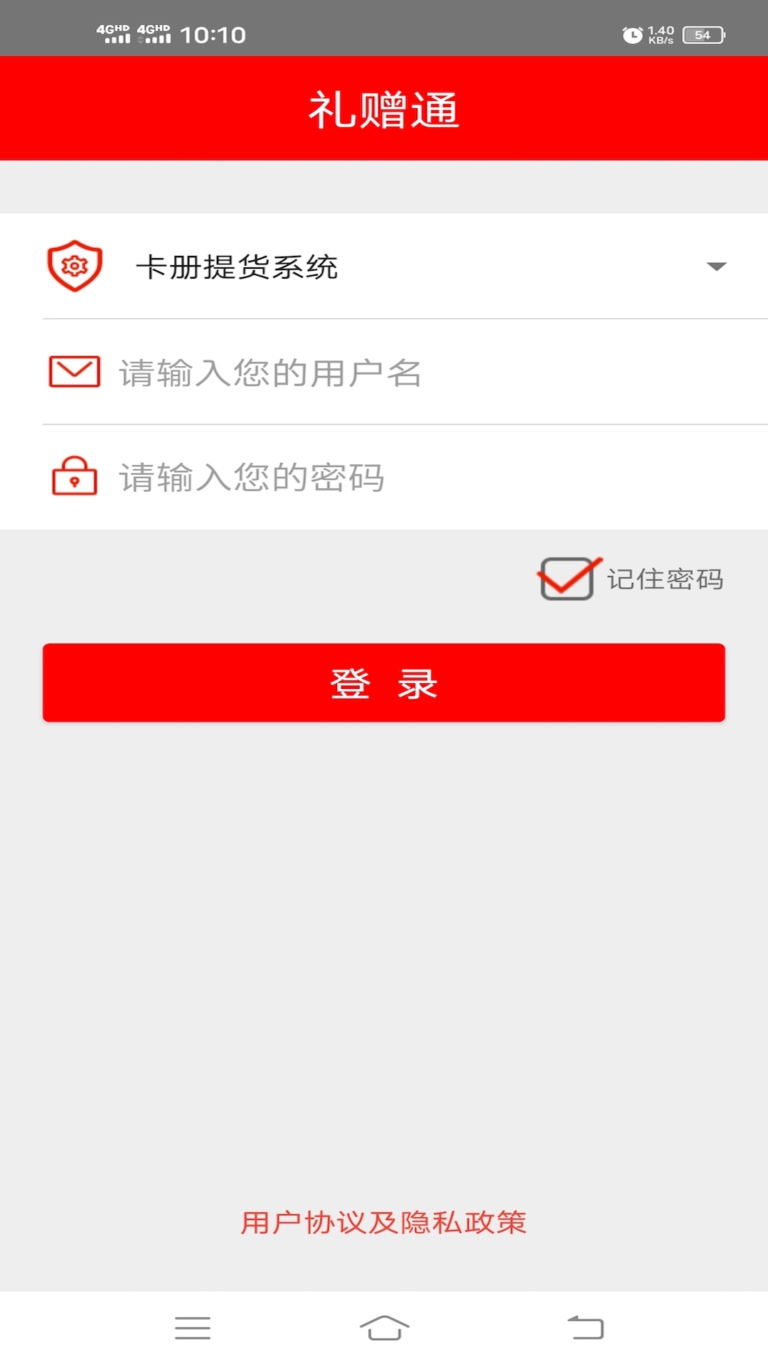 礼赠通_截图3