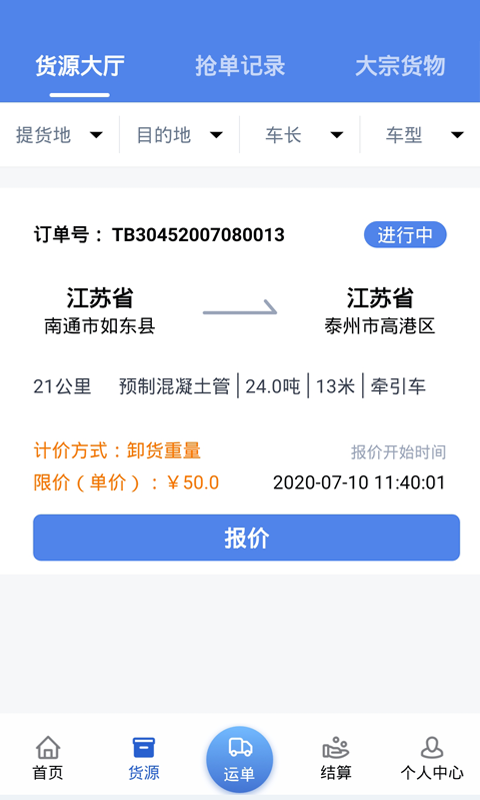 卡满行司机端_截图4
