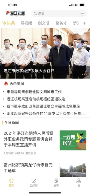 湛江云媒_截图1