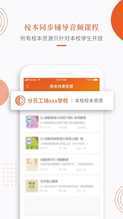 分贝工场_截图2