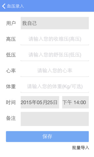 高血压管家_截图4