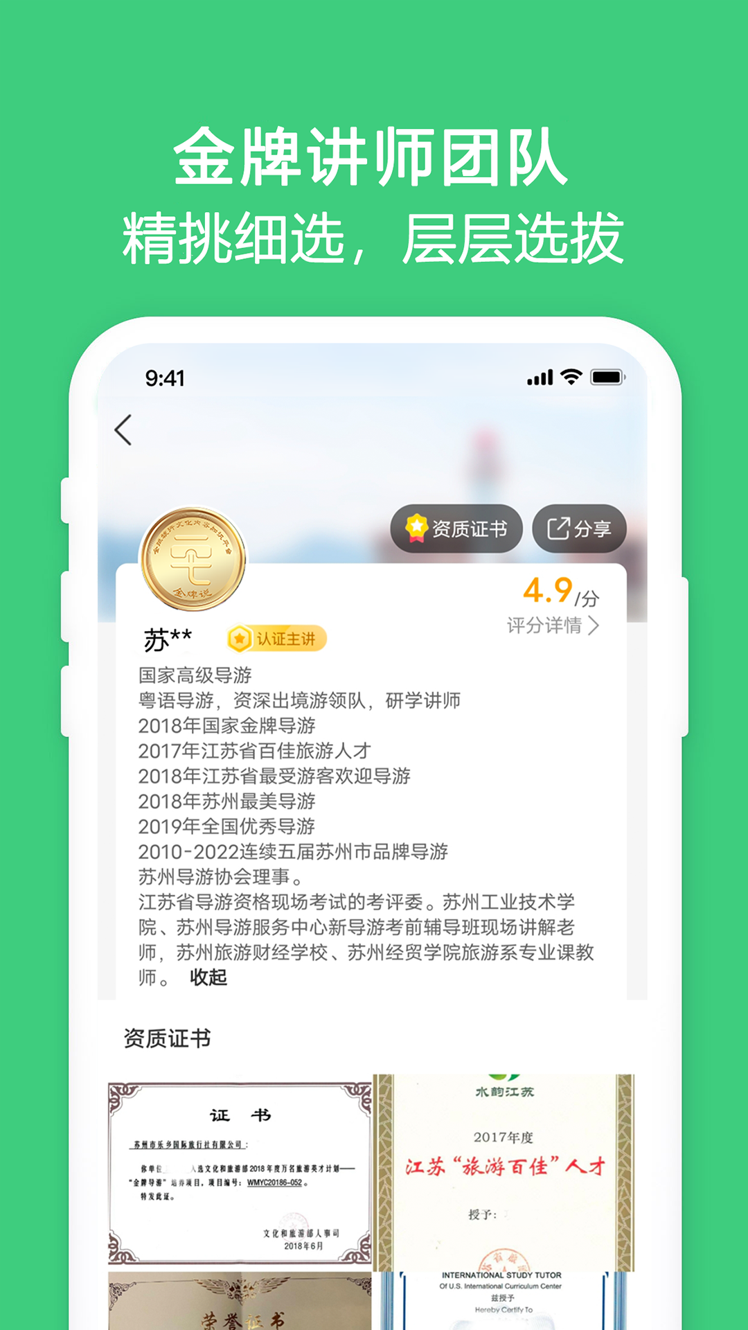 金牌说_截图2