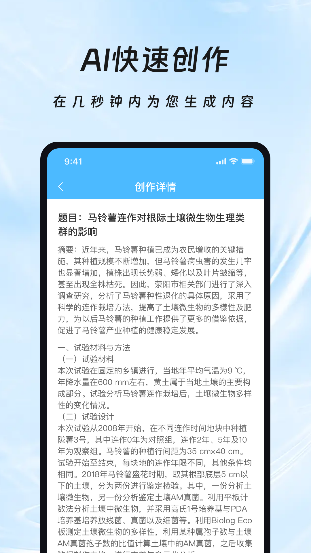 ai写作全能助手_截图2