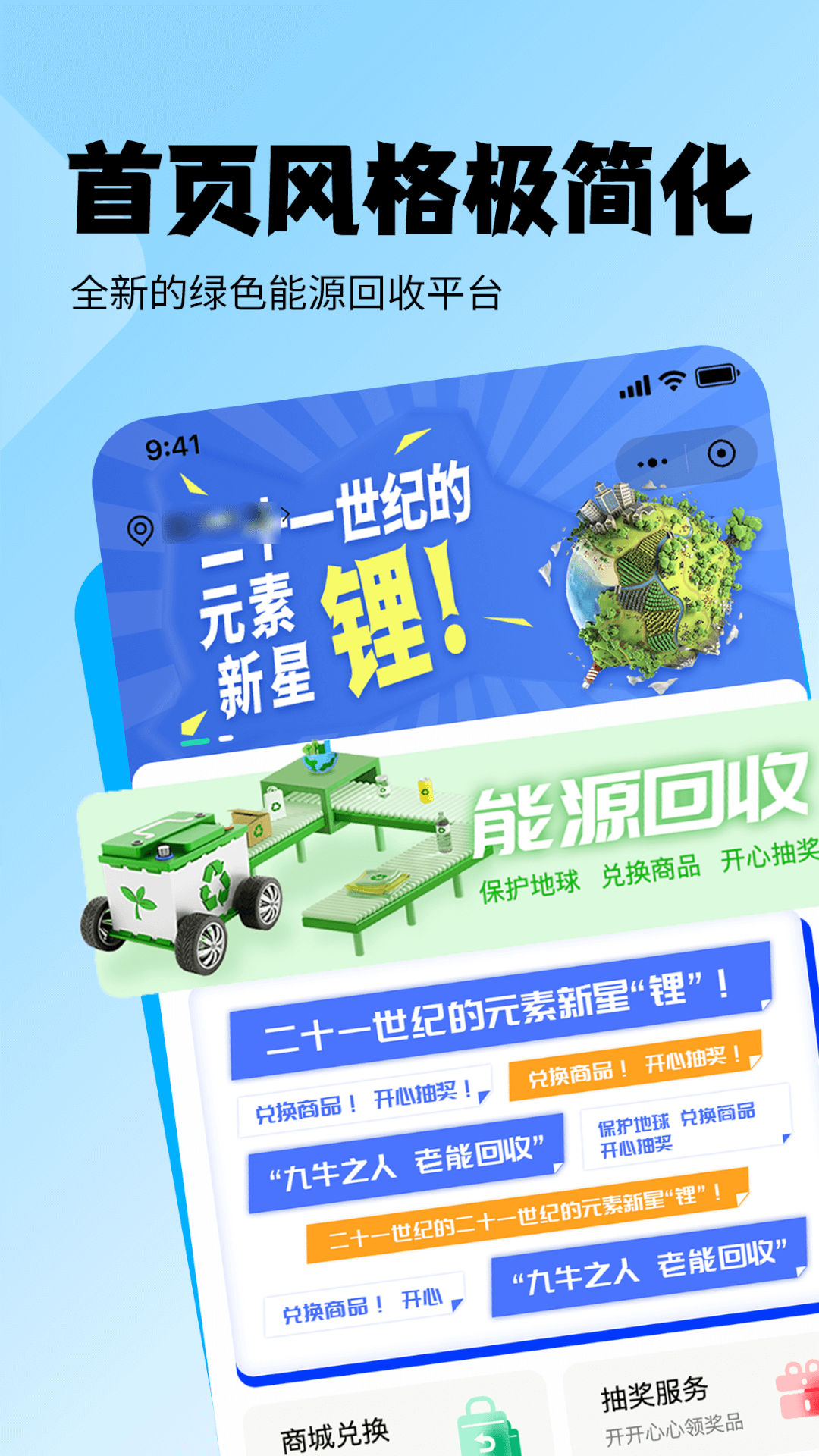 老能回收_截图1