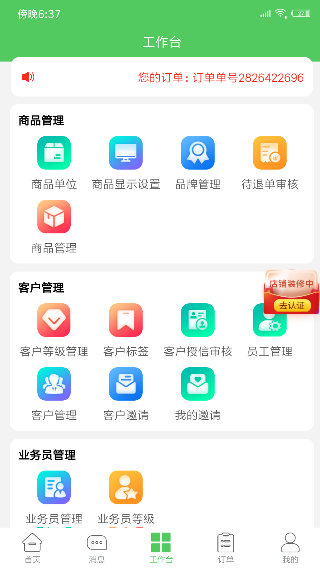 旌耘里商家端_截图3