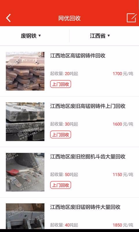 网优回收_截图3