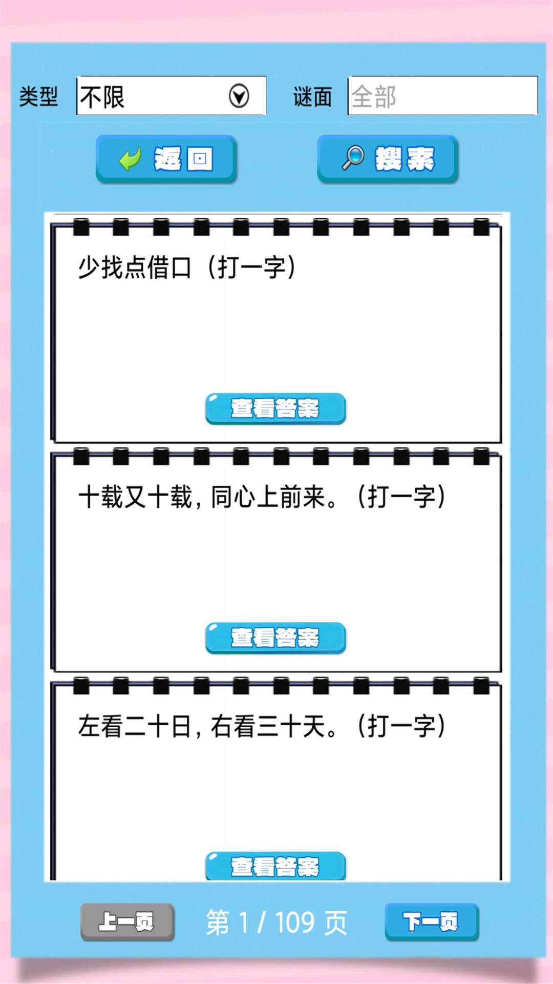 一起猜灯谜_截图3