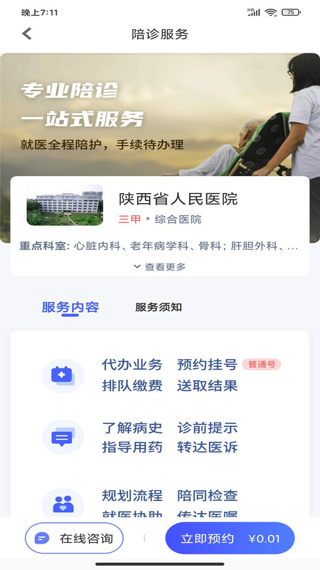 优享陪诊_截图3
