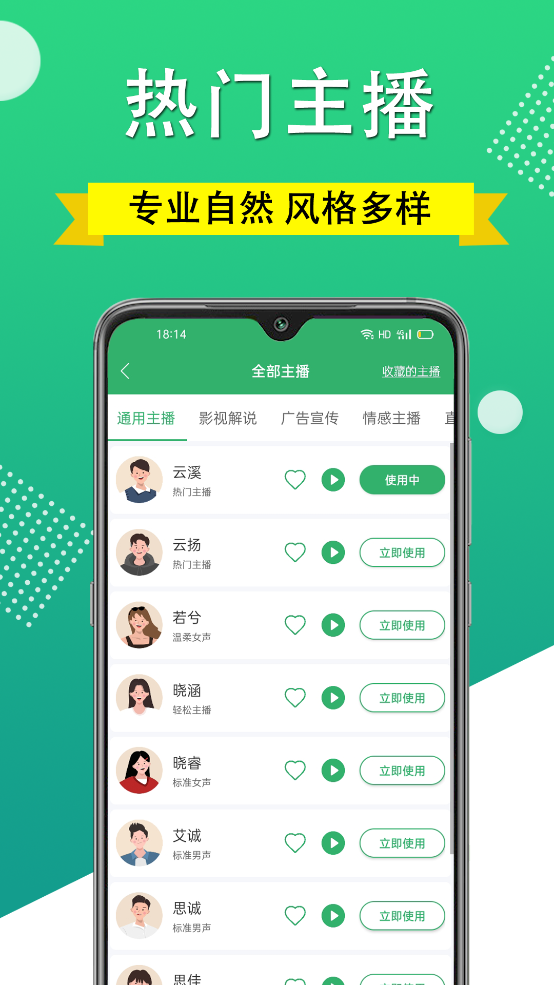 帮配音_截图2