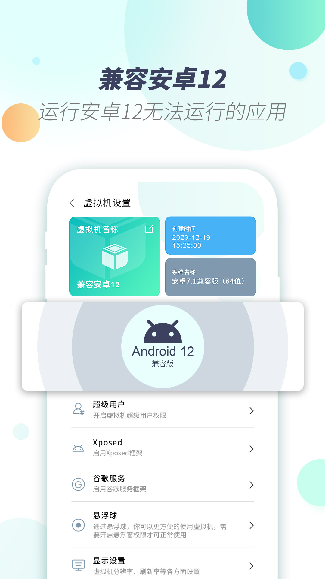 x8虚拟机_截图3