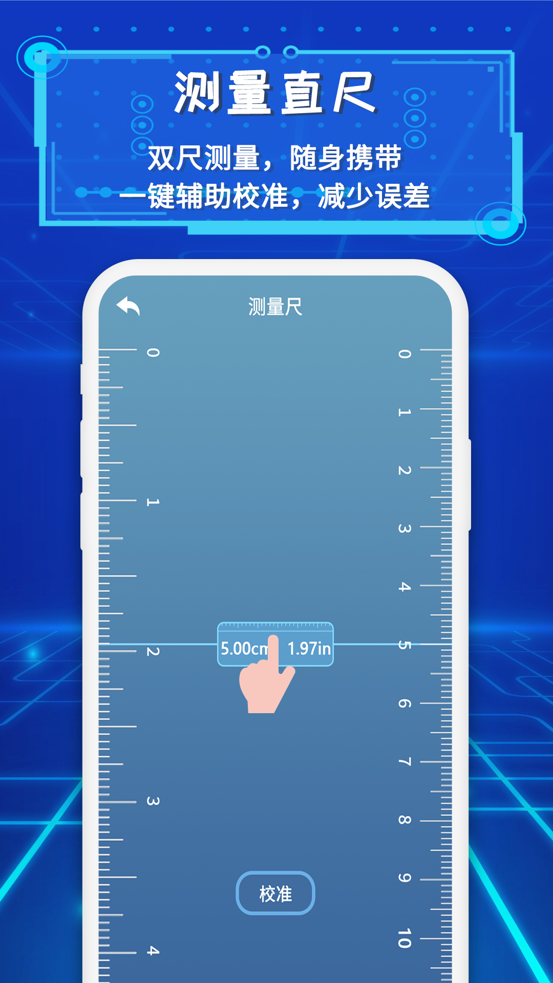 智能ar尺子_截图3