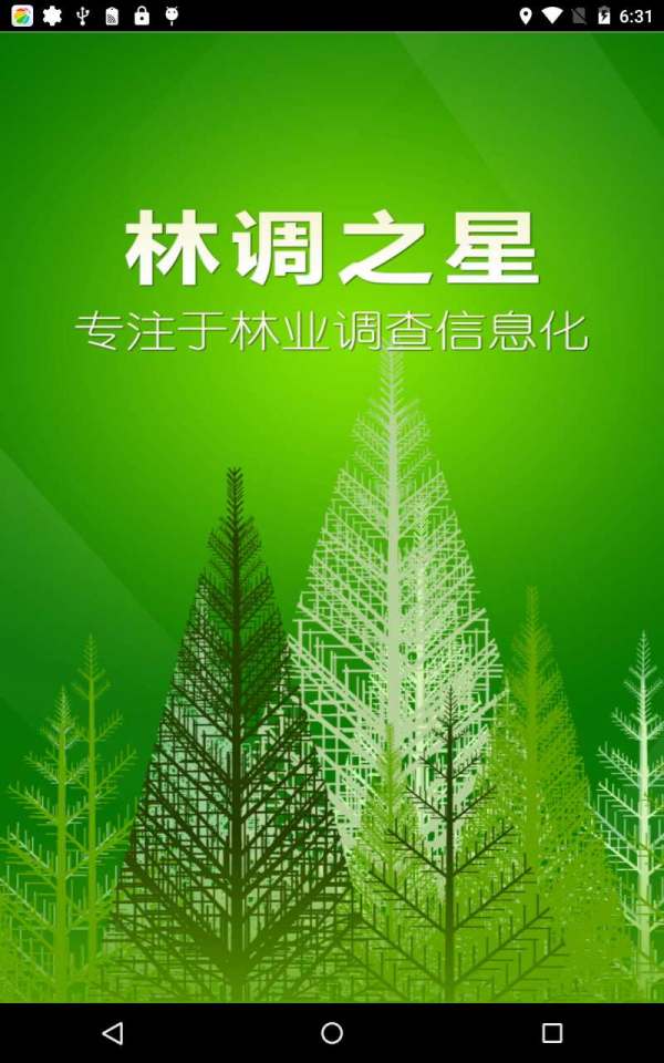 林调之星_截图1