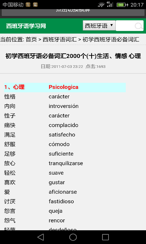 西班牙语入门_截图1