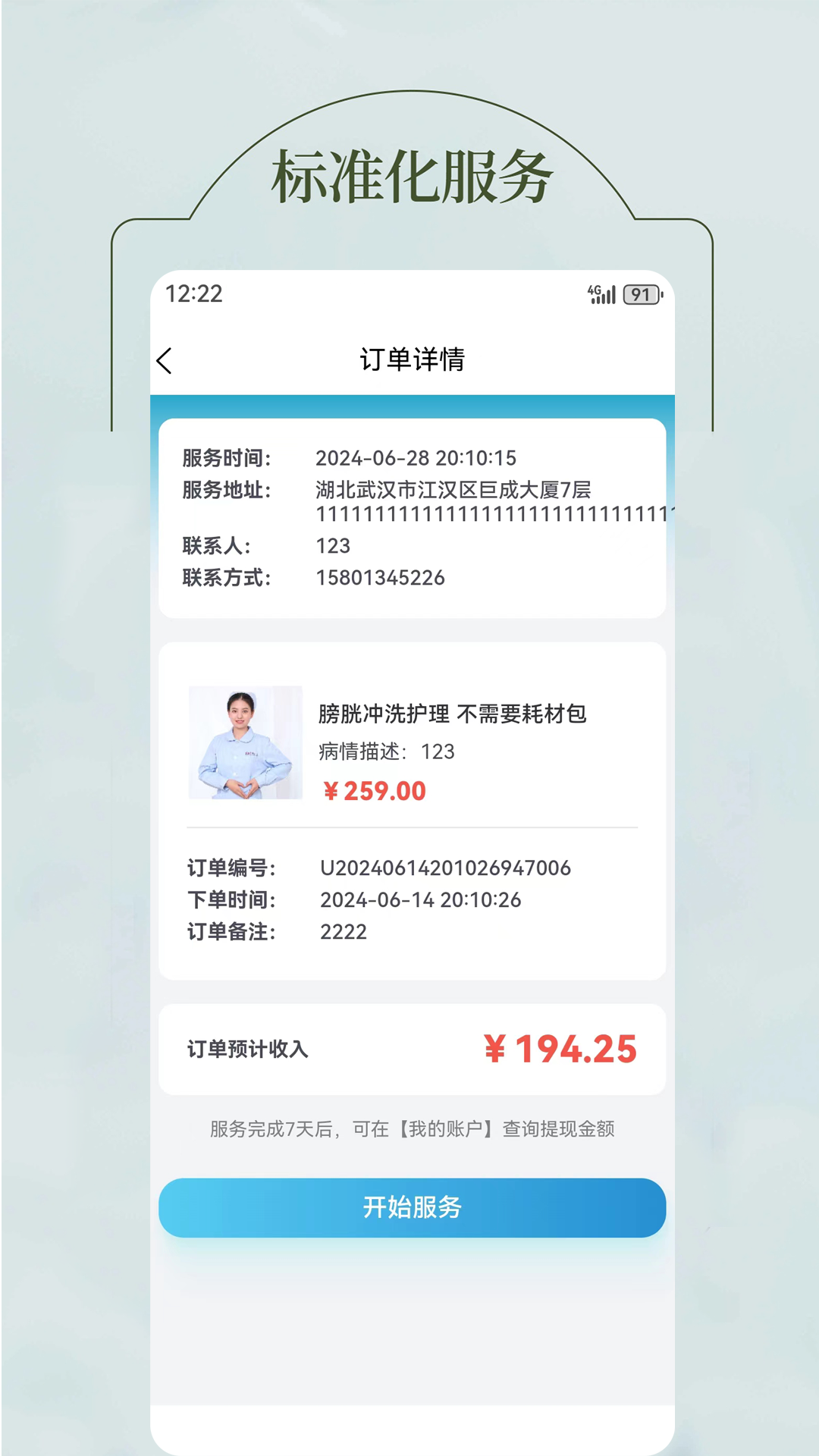 u护家医护端_截图4