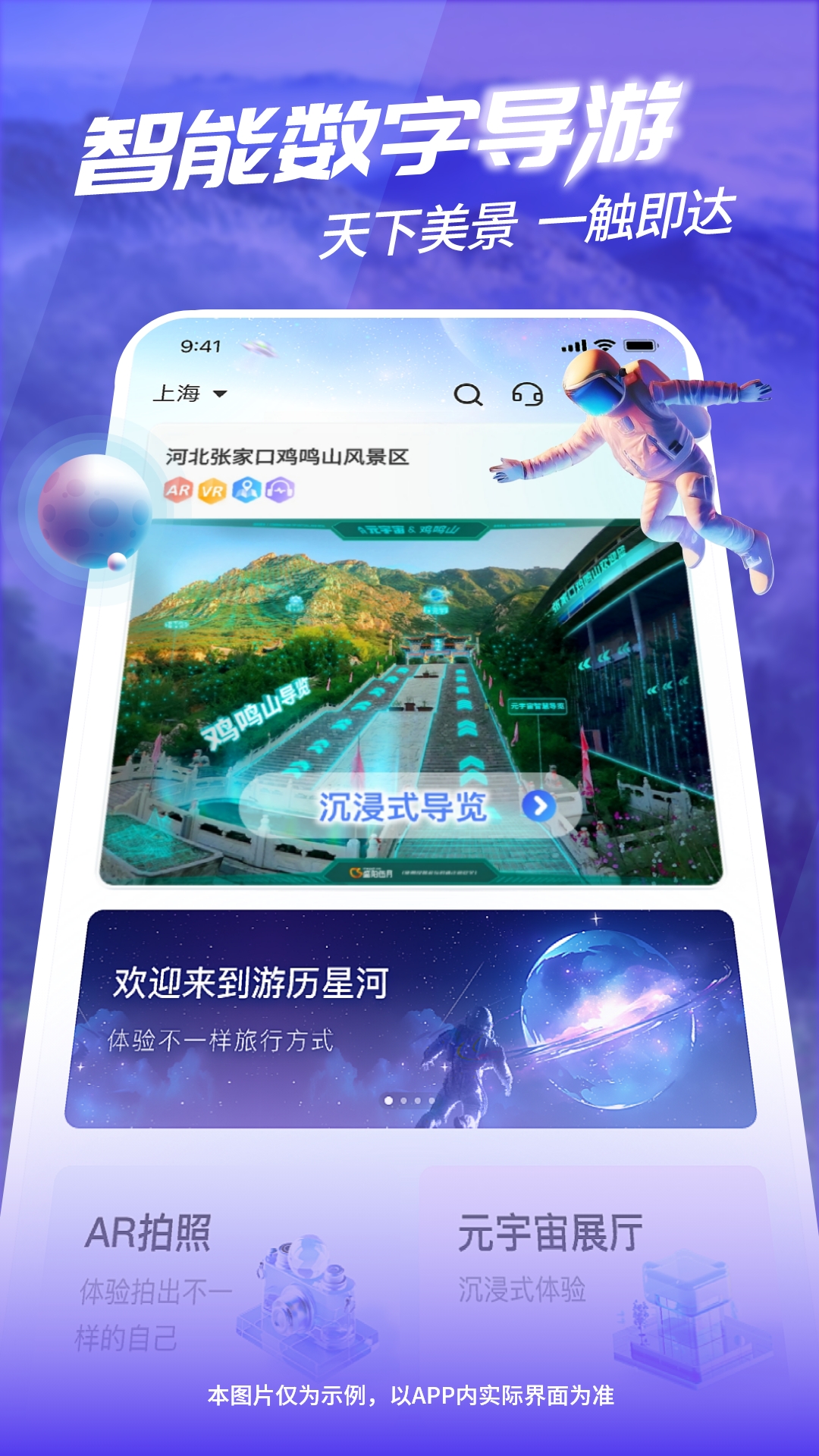 游历星河_截图2