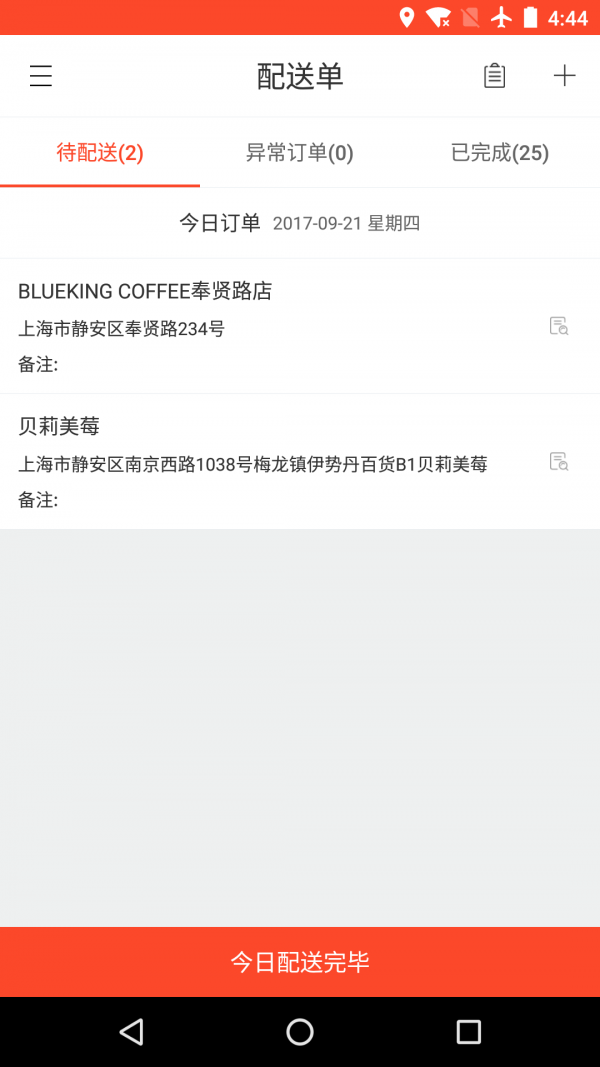 味全智慧物流_截图1
