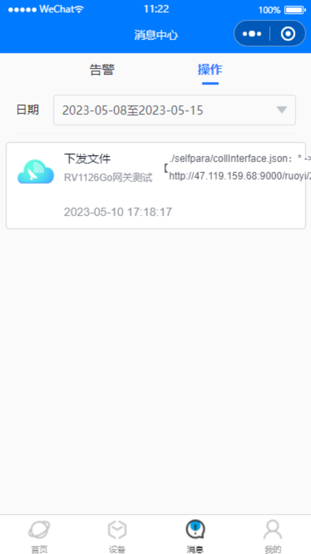 物联云app_截图5