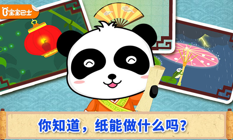 宝宝爱发明_截图1