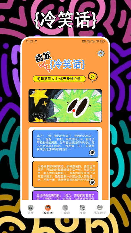开心解压大师_截图3